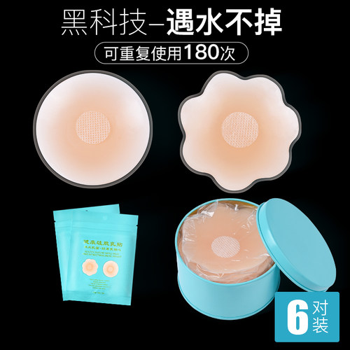 硅胶乳贴透气超薄款吊带乳头贴