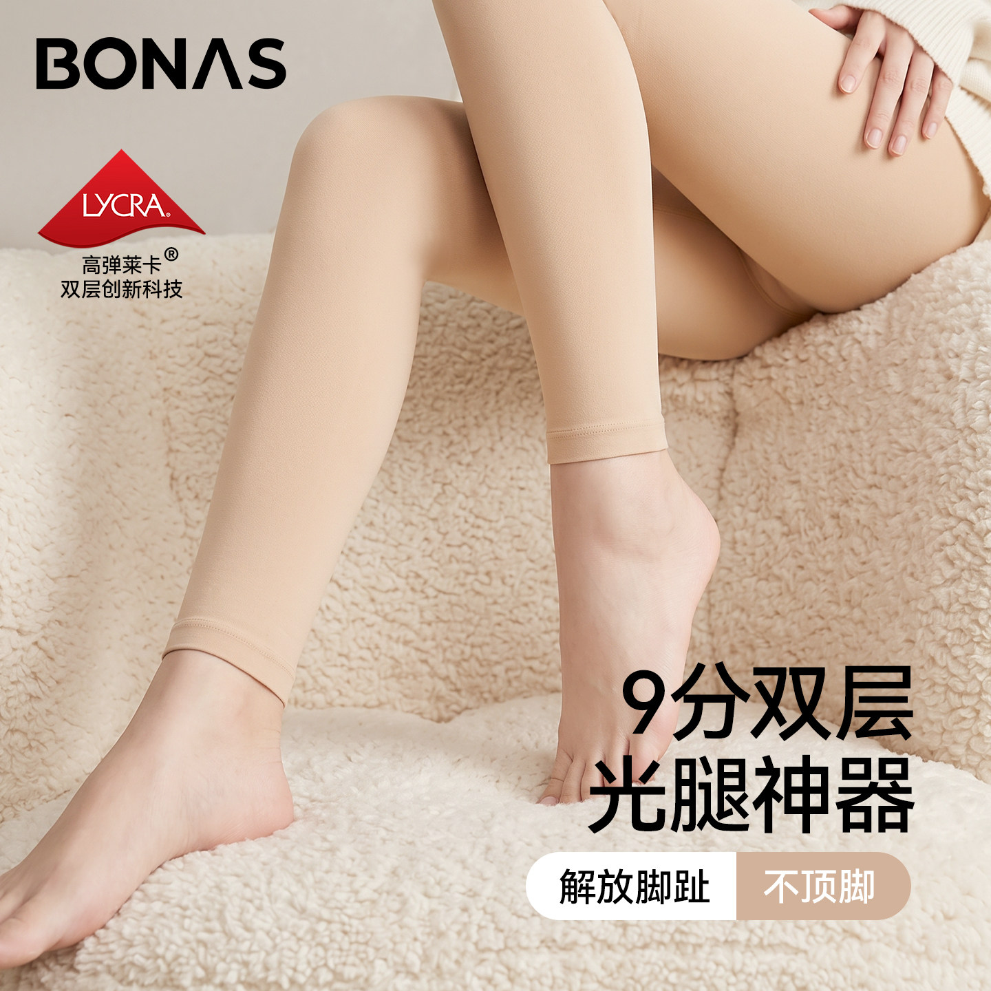 宝娜斯九分光腿神器春秋薄款不连脚不勒脚冬厚款外穿肉色打底裤女