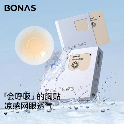 透气胸贴防凸点神器乳贴隐形无痕
