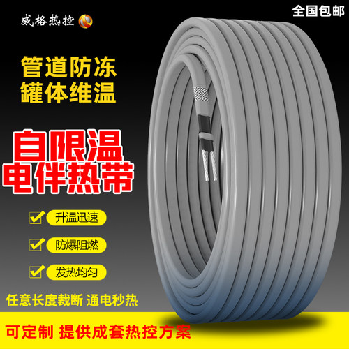 防爆阻燃自限温威格森管道防冻