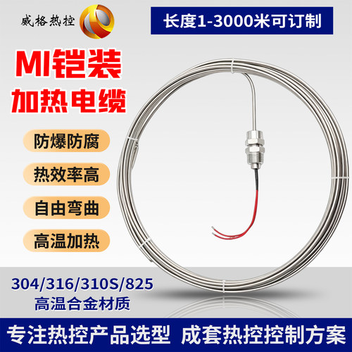 防腐防爆铠装加热电缆220V380V