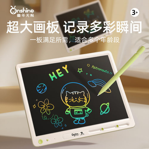 ONSHINE/童年无限儿童液晶画板