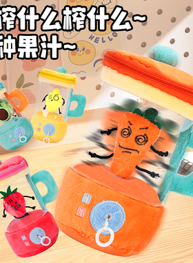 小红书同款张田中榨汁机毛绒玩具转动可爱玩偶礼物胡萝卜榨汁机
