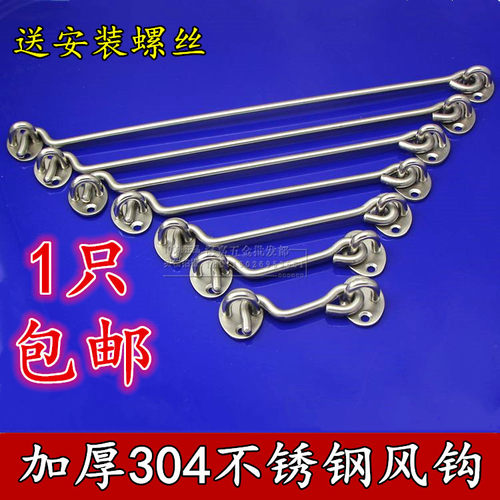 加厚不锈钢门窗风钩门钩防风搭扣老式窗钩推拉门窗户钩子多种规格