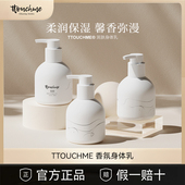 留香保湿 TTOUCHME黑色419润肤身体乳 水生馥奇调