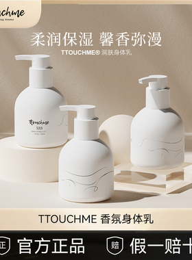 TTOUCHME黑色419润肤身体乳 水生馥奇调 留香保湿