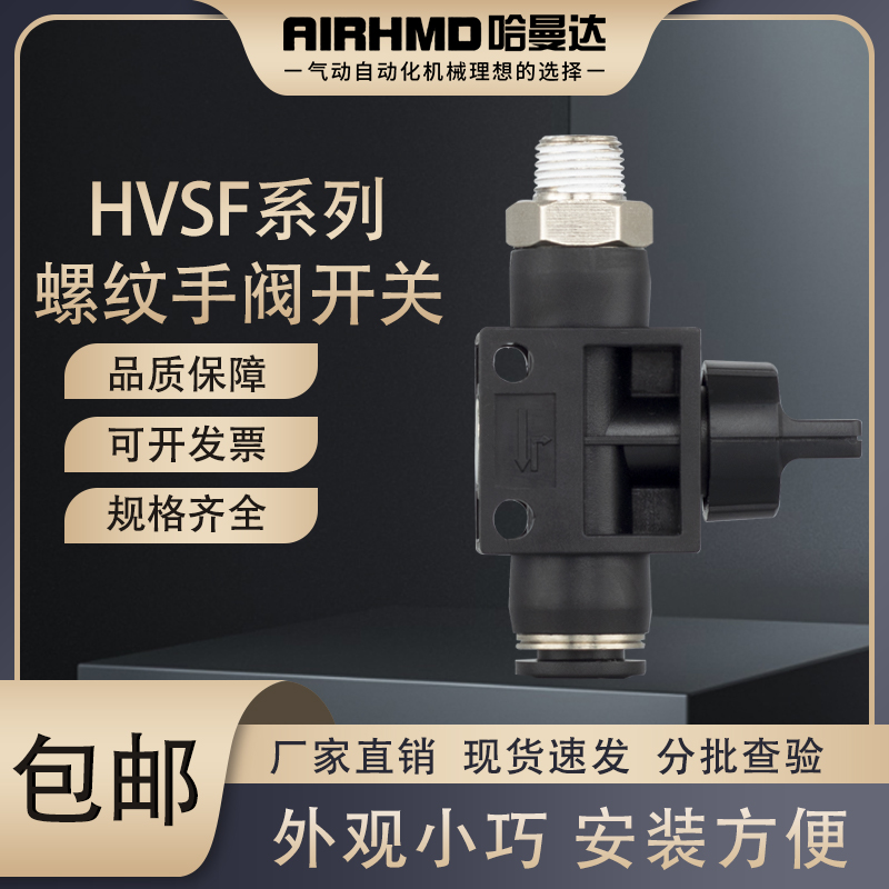 快速接头气管快插塑料手阀开关阀门HVSF4 6 8 10-M5 01 0