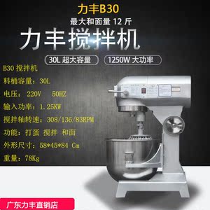 力丰B30搅拌机商用多功能搅拌机30L鲜奶油机 打蛋机 和面机奶昔机