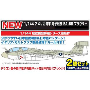 PLATZ 1/144 USN EA-6B 徘徊者战斗机 AE144-3 拼装模型 现货