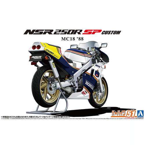 青岛社1/12 本田MC18 NSR250R SP定制 06691 拼装模型 现货