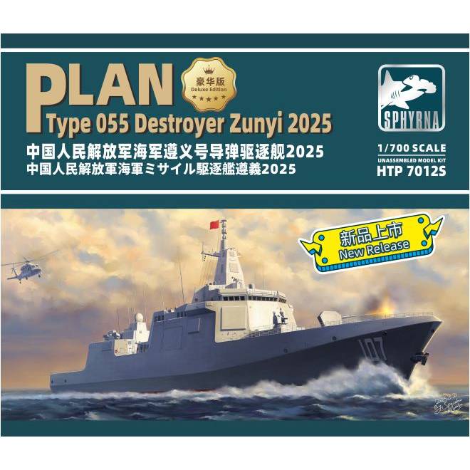 鹰翔 中国人民解放军海军遵义号导弹驱逐舰2025豪华版 HTP7012S
