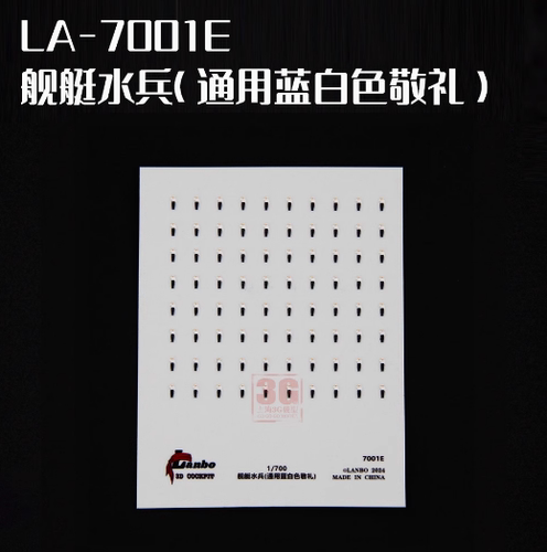 Lanbo 1/700 舰艇水兵（通用蓝白色敬礼）用立体贴纸 7001E 现货