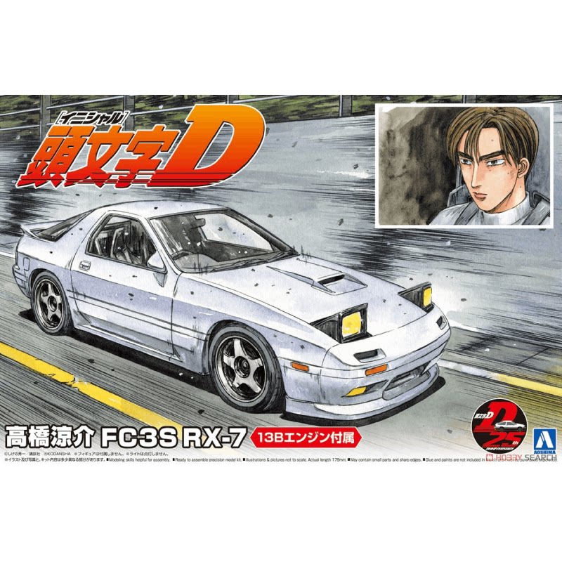 青岛社1/24头文字DFC3SRX-7