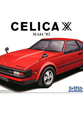 青岛社1/24 丰田 MA61 CelicaXX 2800GT 05850 现货