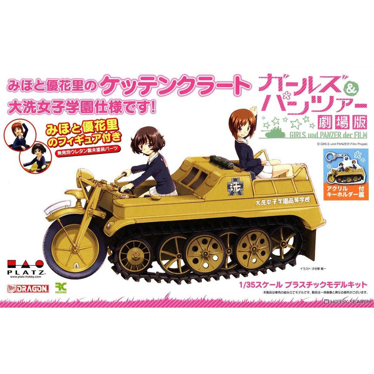 PLATZ 1/35 少女与战车 剧场版 半履带摩托 付亚克力钥匙环 现货