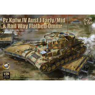 边境模型 1/35 四号坦克J早/中期和2轴火车平台 BT025  现货