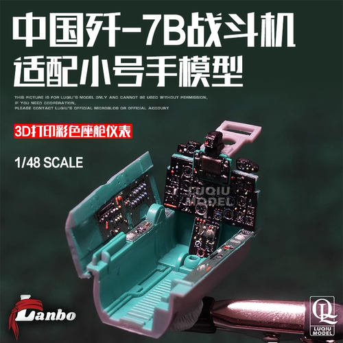 1/48中国歼-7B战斗机配TRUMPETER
