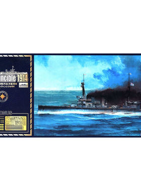 FLY HAWK1/700 英国皇家海军无敌号战列巡洋舰1914豪华版 FH1311S
