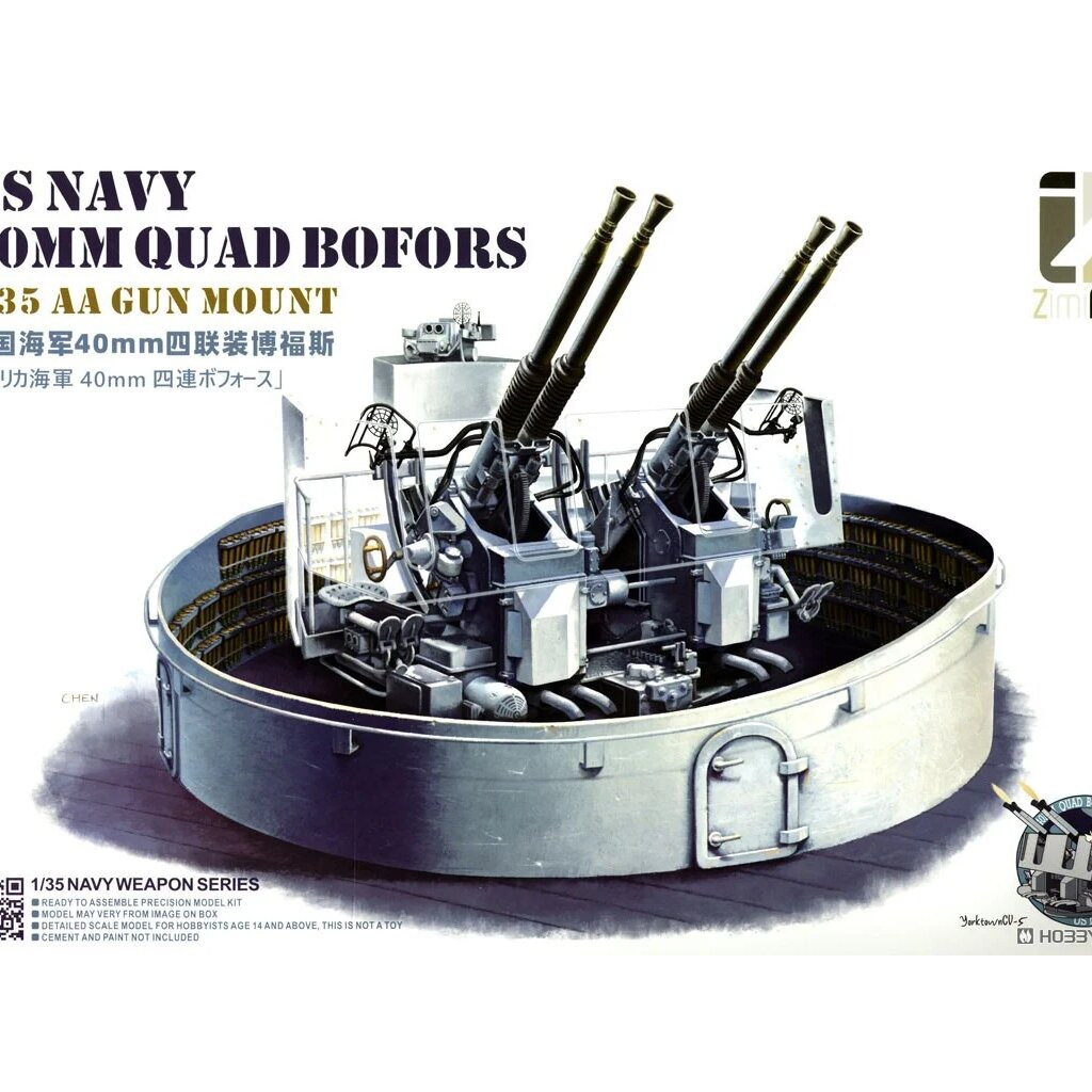 US40mm博福斯高射炮台