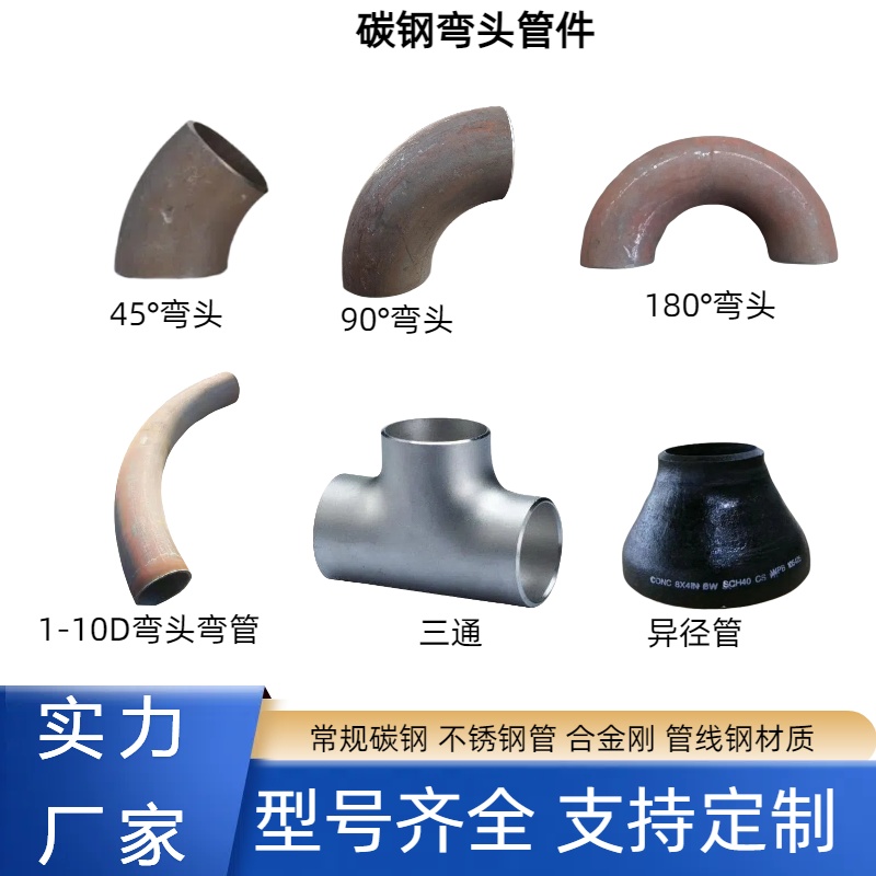 国标碳钢弯头90度45度1D1.5D冲压钢制焊接弯头无缝弯头20#保材质