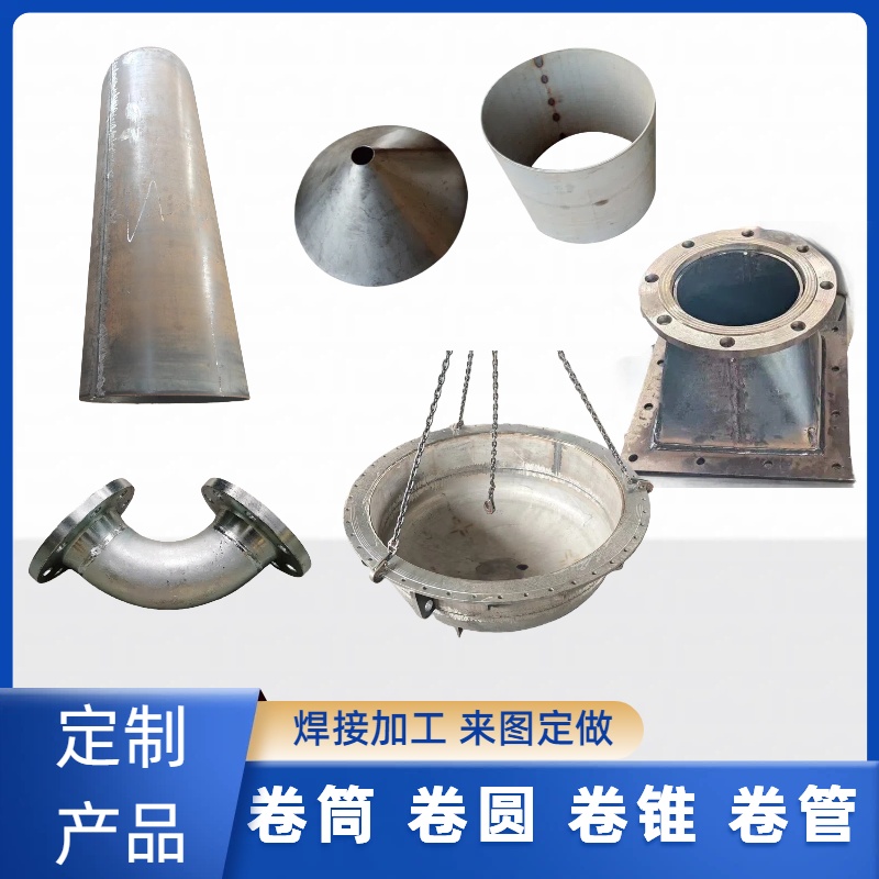 不锈钢碳钢铁板卷管卷筒卷圆卷变径大小头卷锥喇叭口卷筒罐体焊接