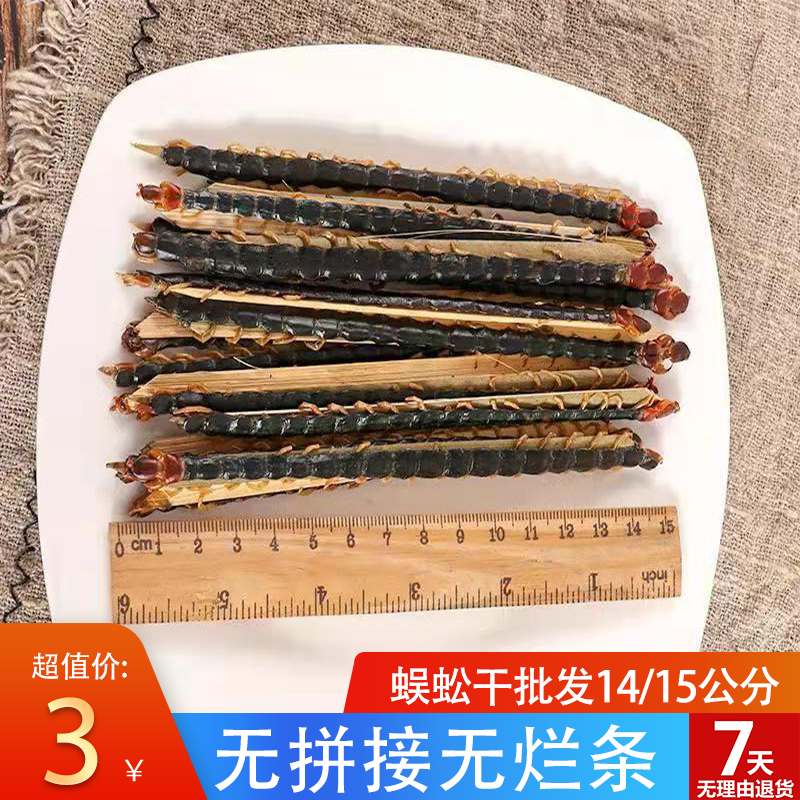 国产红头蜈蚣干14/15公分一条纯干货无拼接内有水蛭全蝎 20条包邮
