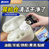 耳机仓干洗剂苹果蓝牙无线充电仓发黄清洁头戴式 耳机去污油渍清洗