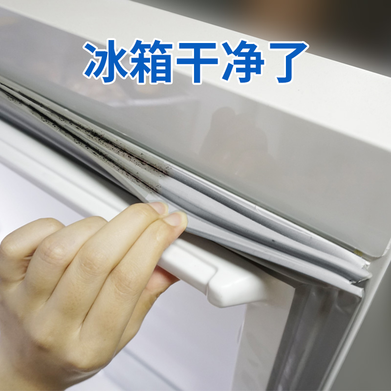 放心家冰箱除霉啫喱 清洗冰箱神器去霉除臭去污 冰箱门封条清洗剂