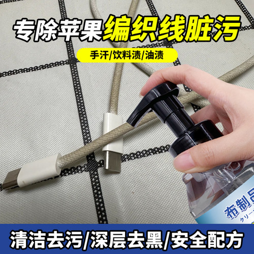 苹果白色编织线清洁发黑发黄洗白