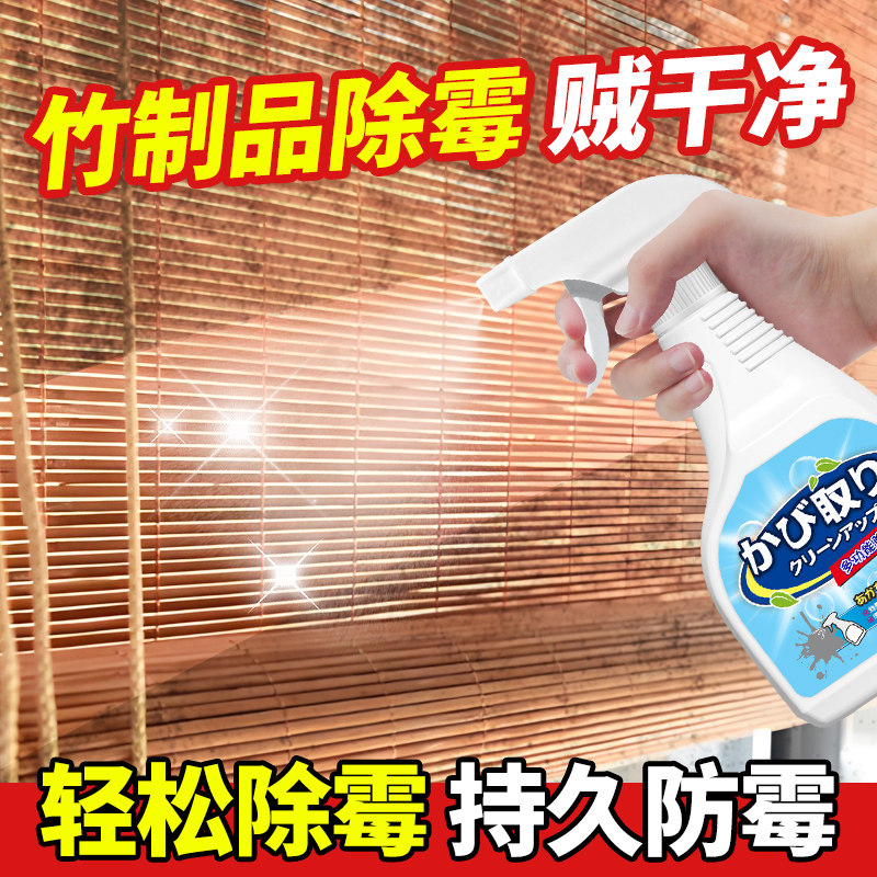 竹帘发霉清洗剂去霉防霉不伤竹面