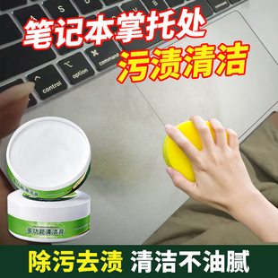 笔记本电脑掌托清洁剂触控板键盘手汗腐蚀油印清洗外壳污渍翻新剂