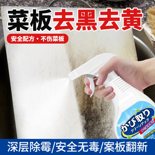 菜板专用除霉剂砧板案板发霉清洗