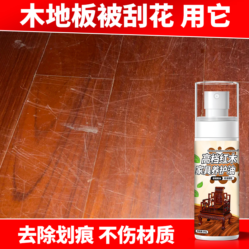 木地板扫地机刮花猫咪抓花修复剂