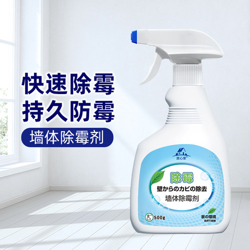 3分钟霉菌不见墙体除霉剂放心家