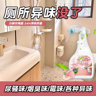厕所除臭剂除尿骚恶臭味下水道返臭室内卫生间烟味去异味清新喷雾