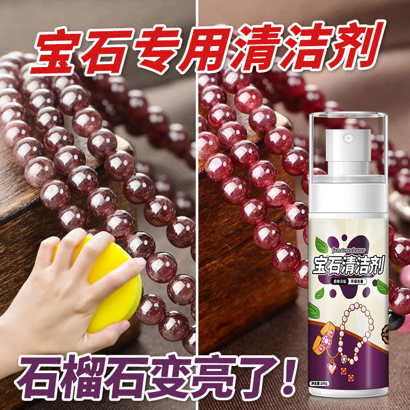 石榴石清洁剂紫牙乌石上光翻新液