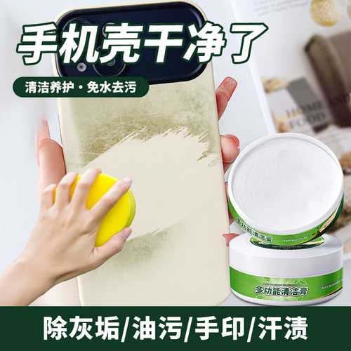 手机壳清洁膏硅胶tpu软硬壳翻新