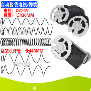 一元嗨购福袋机自助售货弹簧 DC24V单双头夺宝抢购电机 动漫配件