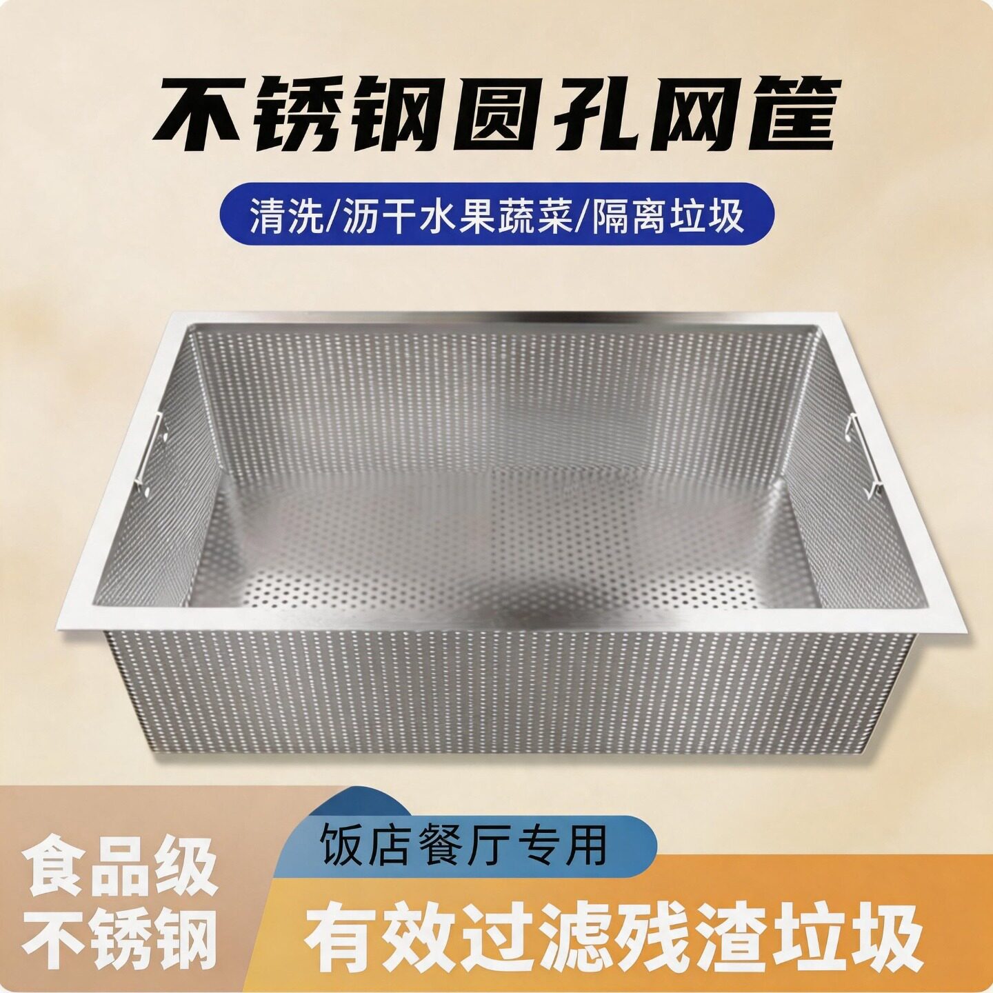 304不锈钢过滤网筐隔渣网洗碗池