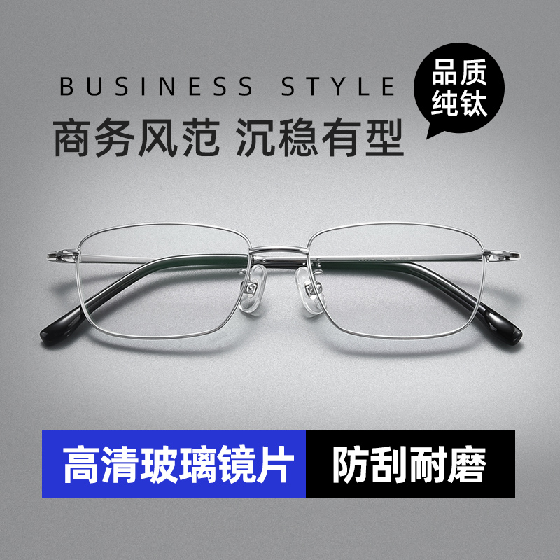 配玻璃镜片超轻纯钛小框