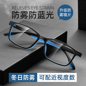 防雾近视眼镜男款 可配度数防蓝光辐射疲劳冬天不起雾镜片超轻近视