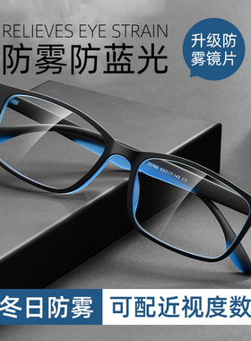 防雾近视眼镜男款可配度数防蓝光辐射疲劳冬天不起雾镜片超轻近视