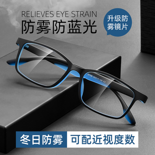 防雾近视眼镜男款 可配度数防蓝光辐射疲劳冬天不起雾镜片超轻近视
