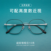 高度近视眼镜男潮网上可配度数超轻纯钛男款 小脸眼镜框架女近视镜