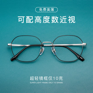 高度近视眼镜男潮网上可配度数超轻纯钛男款小脸眼镜框架女近视镜
