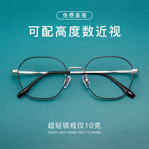 网上可配有度数宽边小脸近视眼镜