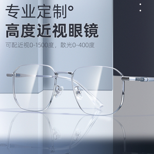 超轻纯钛近视眼镜男潮可配度数定制高度数散光眼镜框架成品近视镜