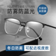 超轻防雾近视眼镜框男款 防蓝光抗辐射疲劳可配度数不起雾镜片变色