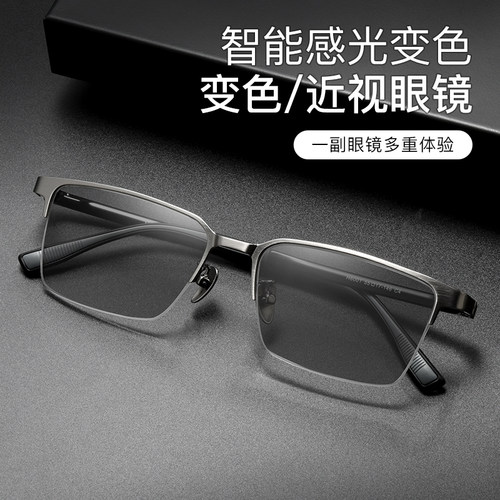 变色防蓝光近视眼镜男半框