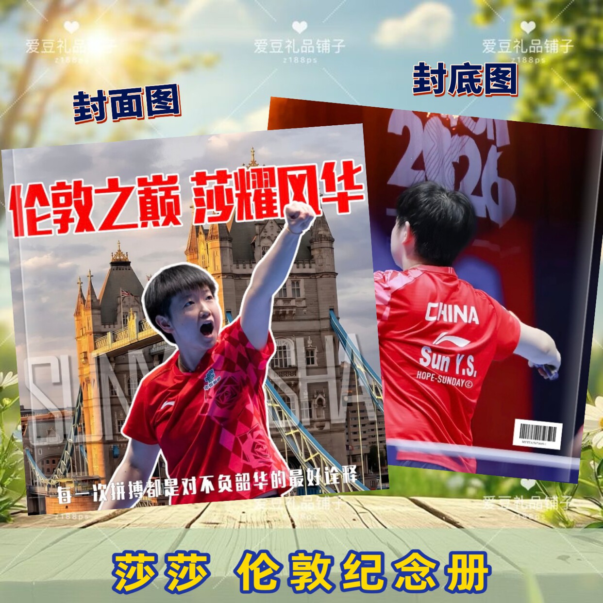 孙颖莎伦敦世乒团体赛纪念册莎头组合王楚钦画册应援物生日礼物